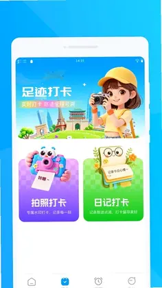 足迹随心旅游预览图