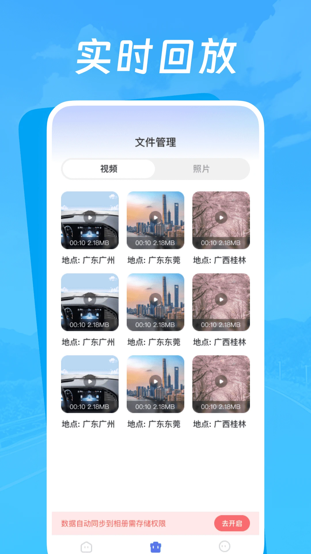 行车智能记录仪设置教程
