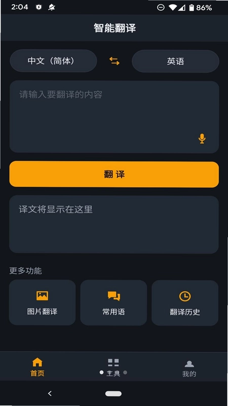 云端速译宝预览图