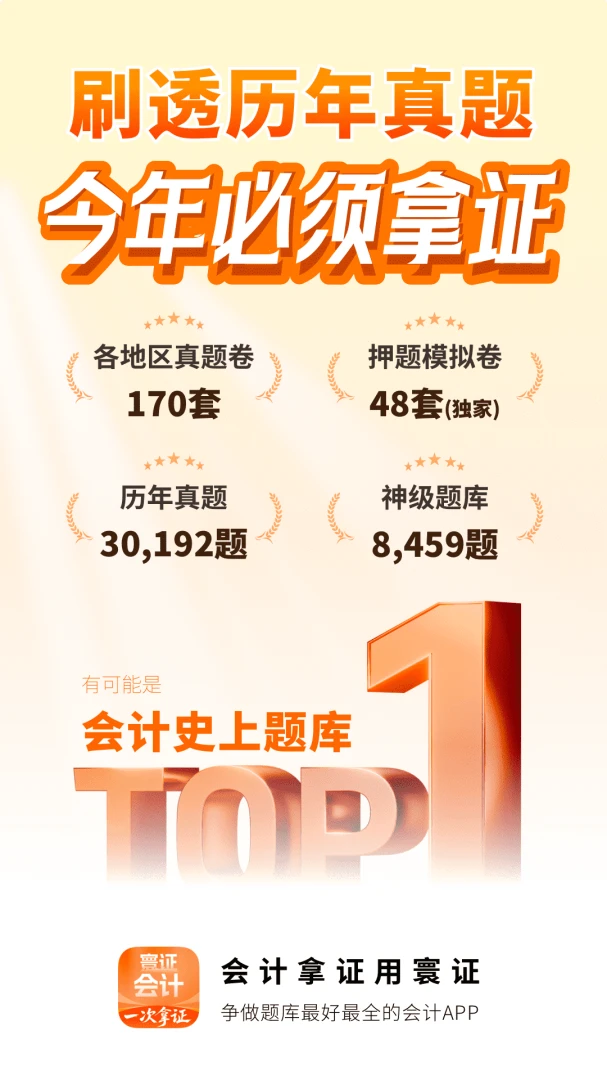 会计题库自考王界面预览