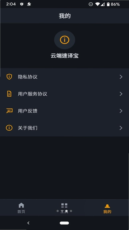 云端速译宝预览图