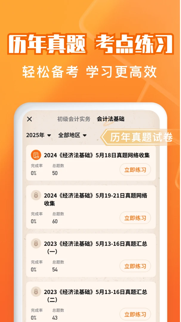 会计题库自考王解析详情