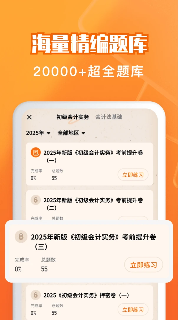 会计题库自考王真题列表