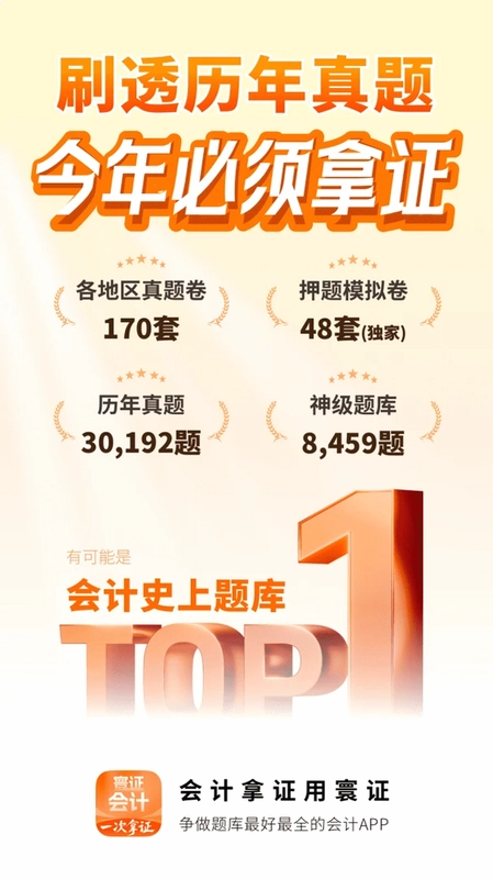 会计题库自考王预览图