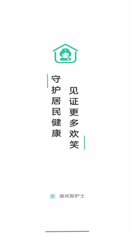 康尚智护士预览图
