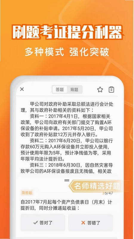 会计题库自考王预览图