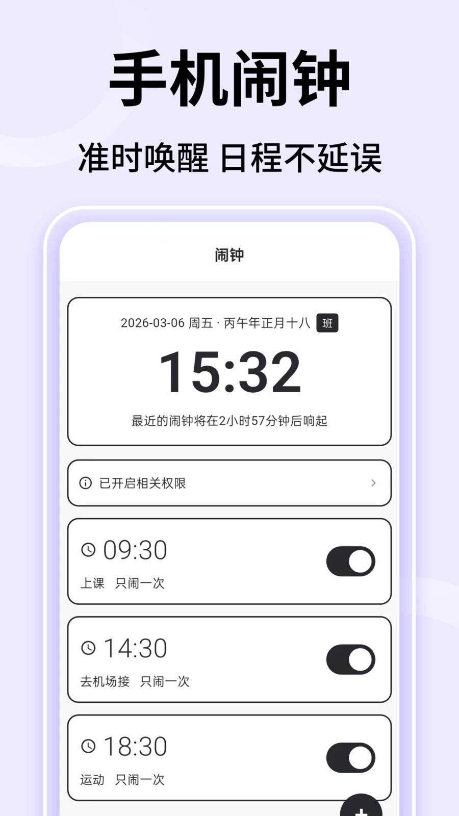 正时闹钟界面预览