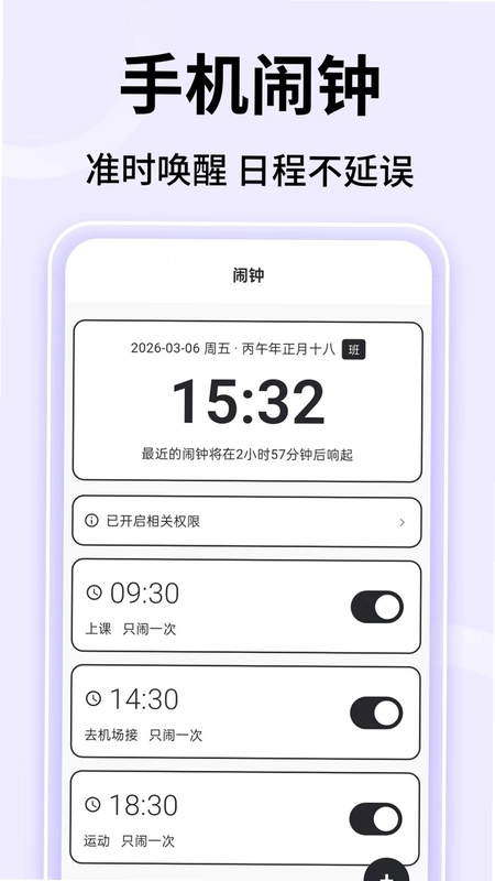 正时闹钟预览图