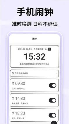 正时闹钟预览图
