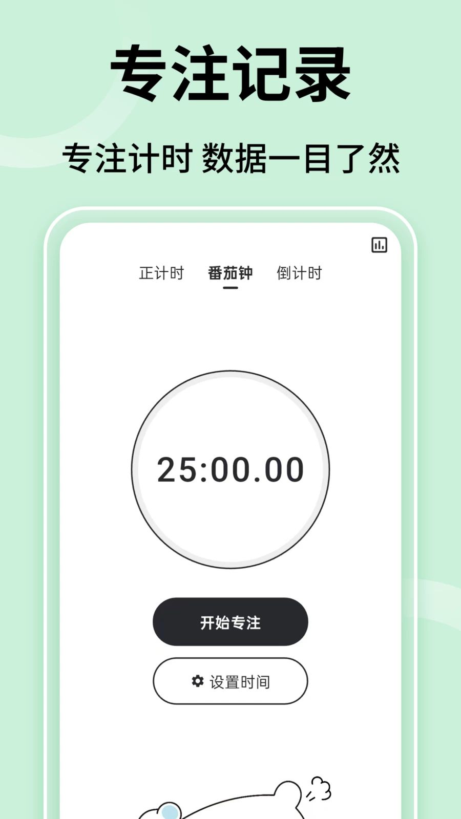 正时闹钟使用教程