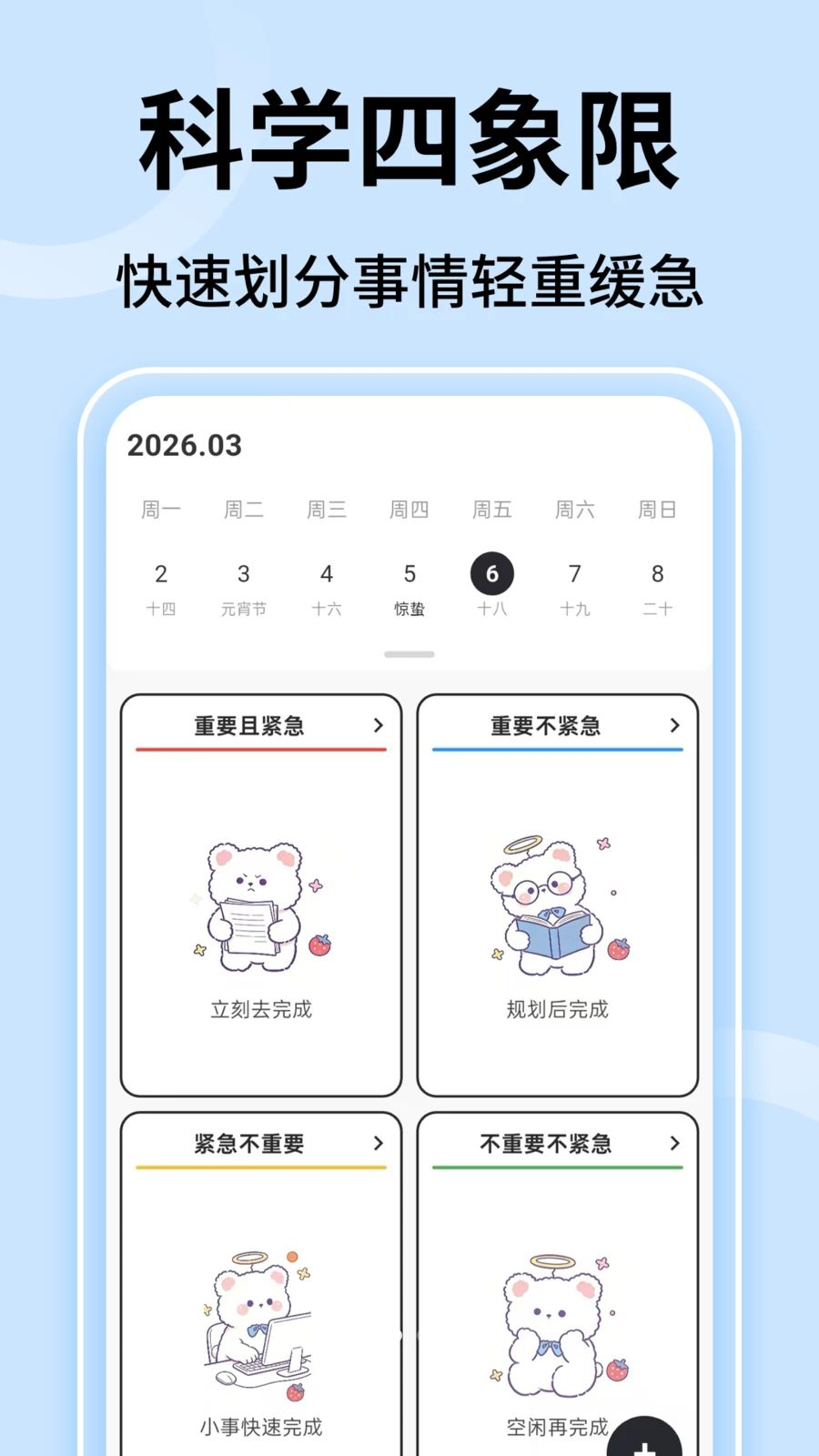 正时闹钟功能展示