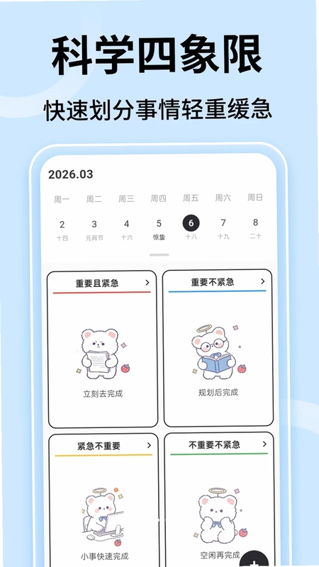 正时闹钟预览图