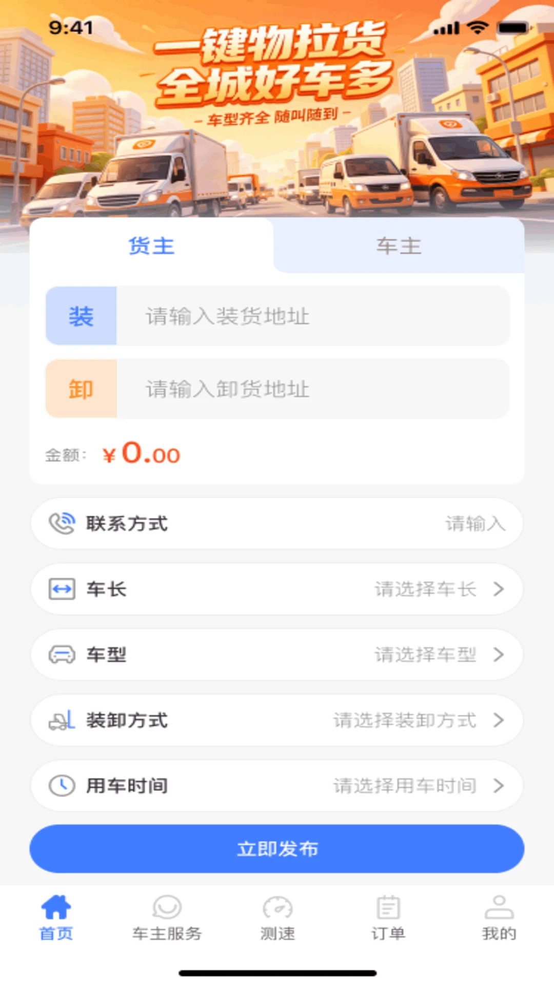 货车拉货车主注册流程
