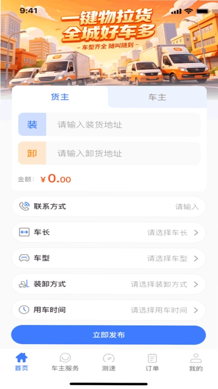 货车拉货车主预览图