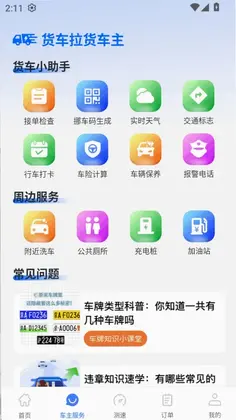 货车拉货车主预览图