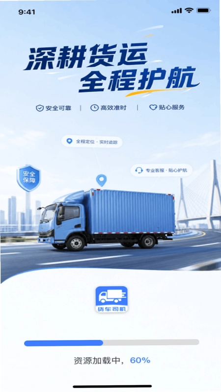 货车拉货车主预览图