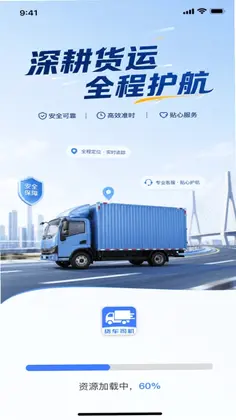 货车拉货车主预览图