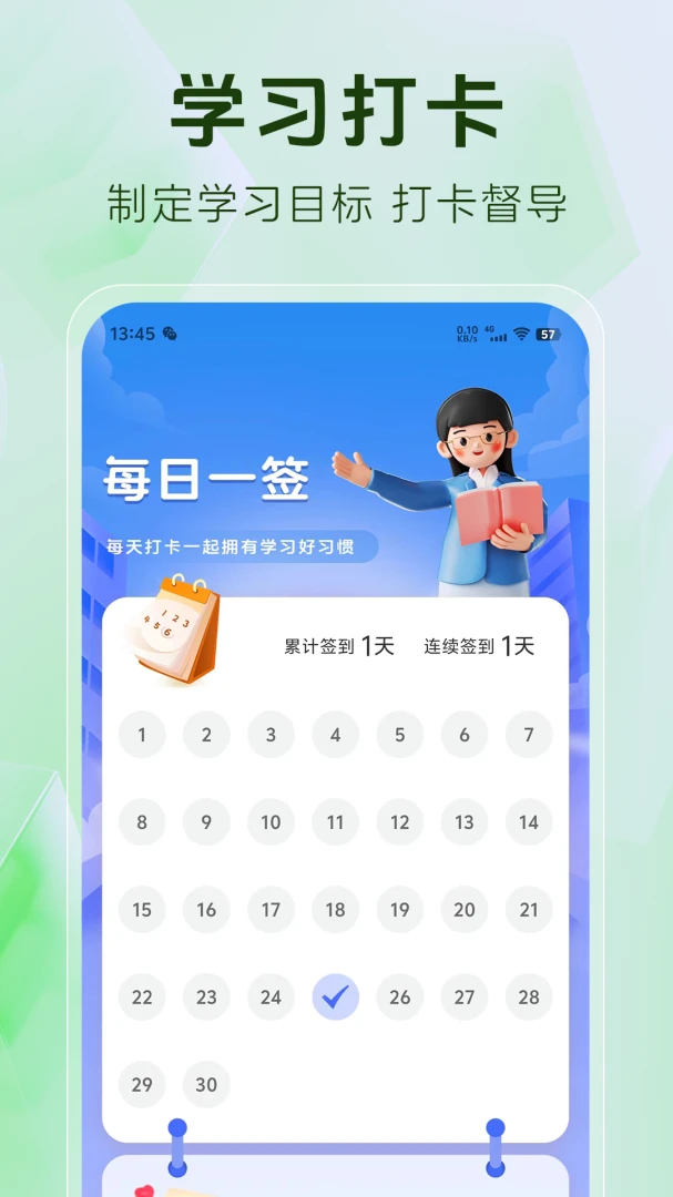 章节练习截图