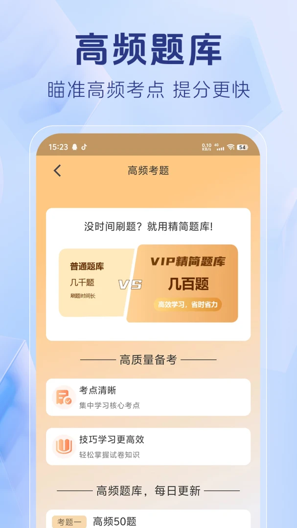 高频题库解析