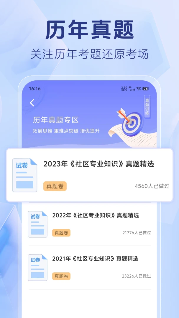 历年真题列表