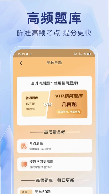 社区工作者题库预览图