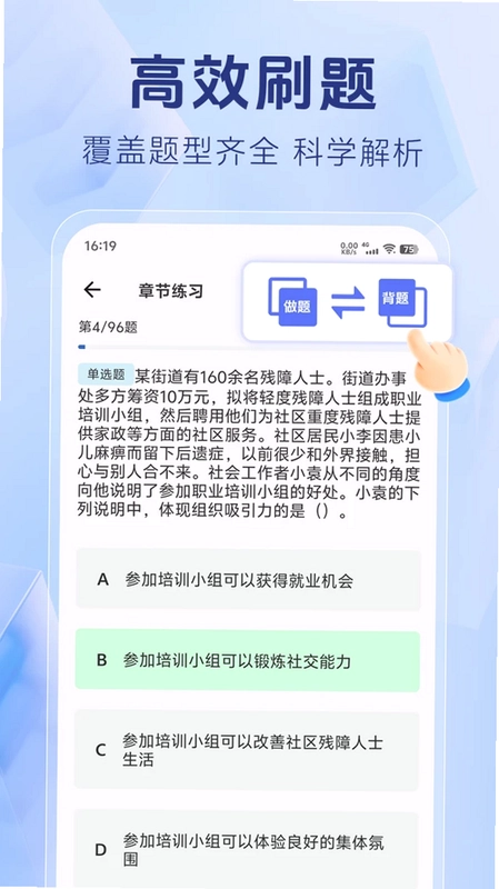 社区工作者题库预览图