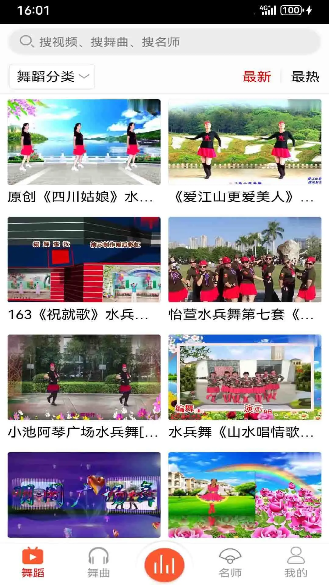爱跳广场舞界面预览