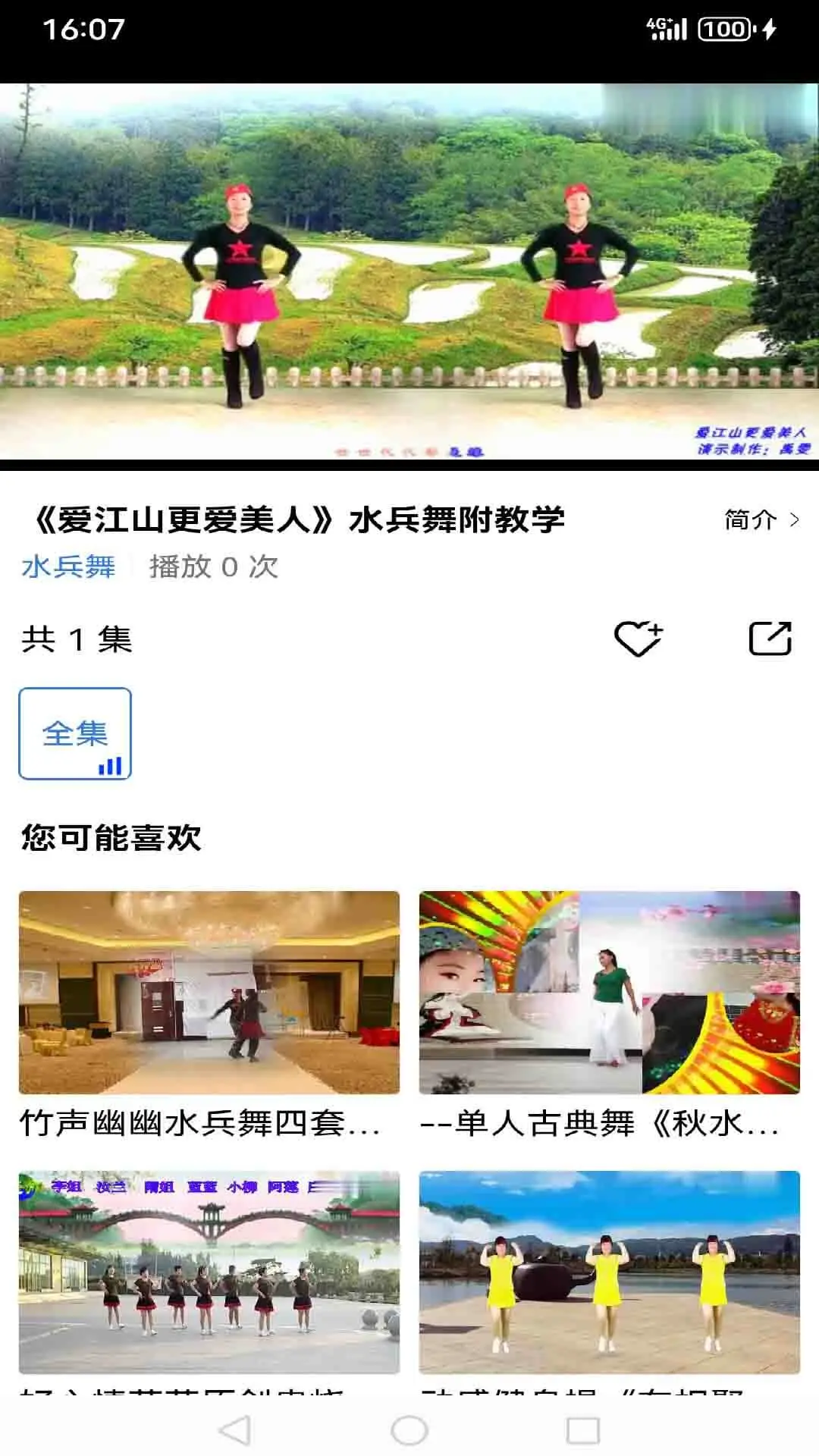 爱跳广场舞社区交流