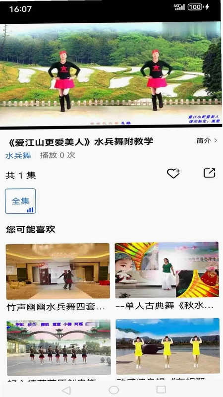 爱跳广场舞预览图