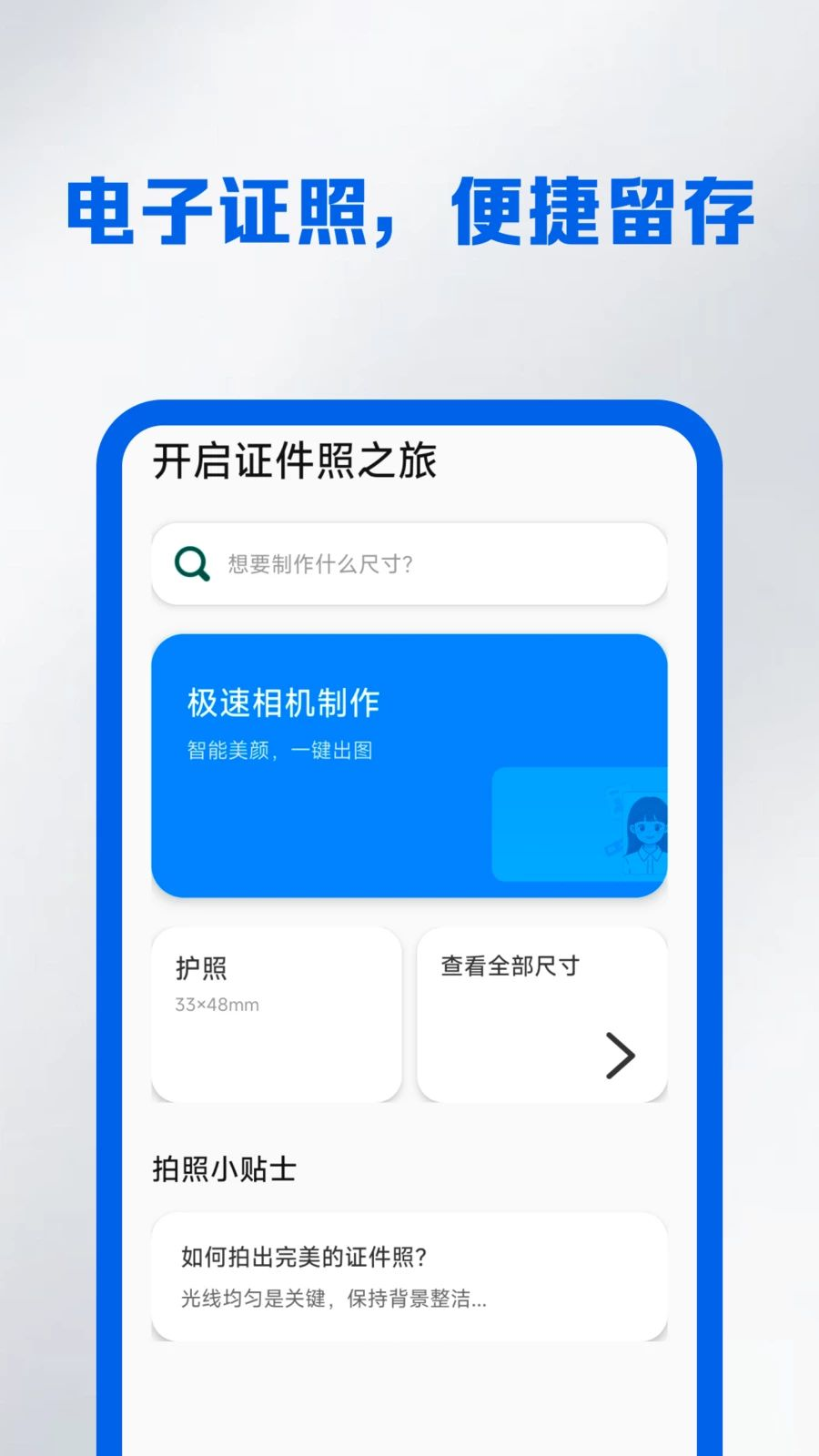 电子网络身份证件操作演示