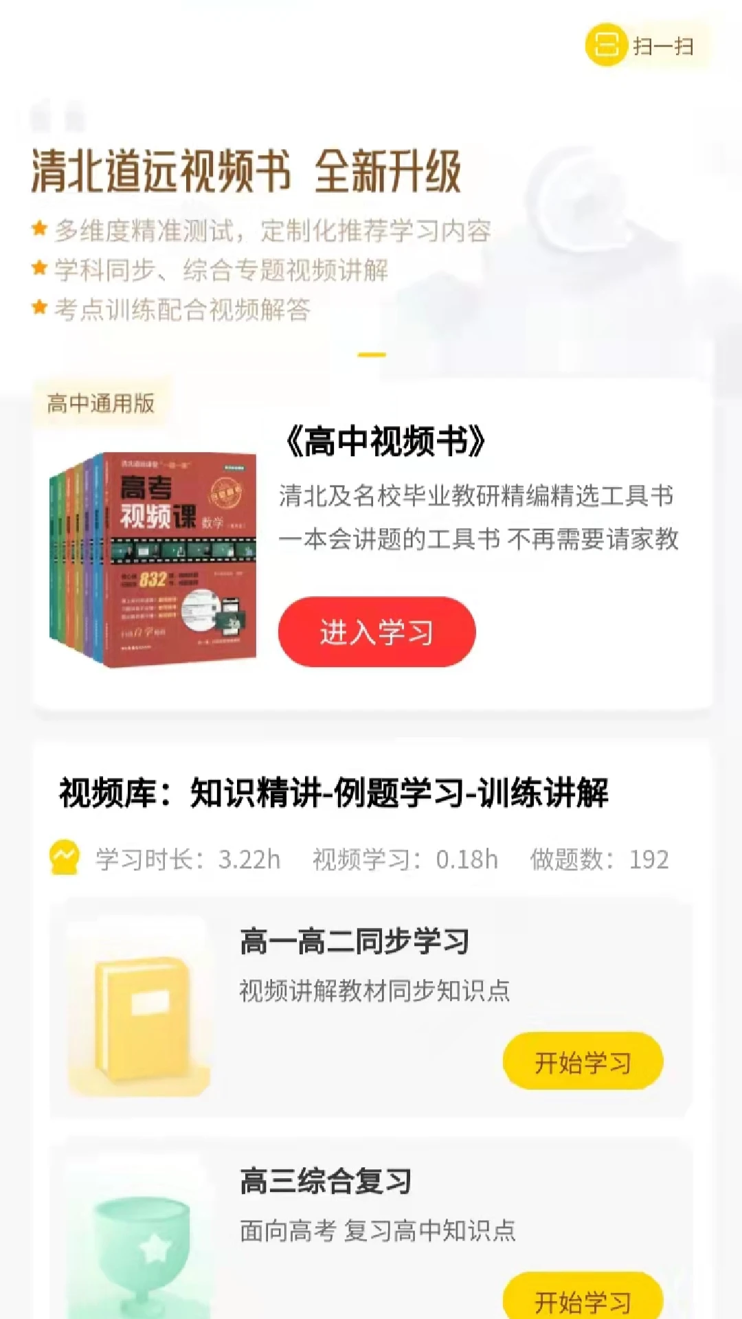 清北道远视频书界面预览