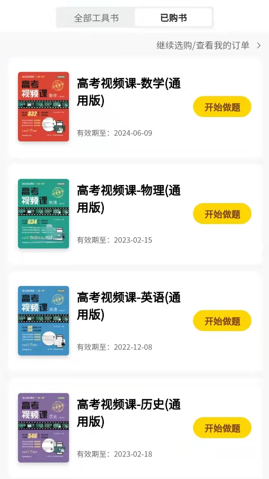 清北道远视频书功能展示