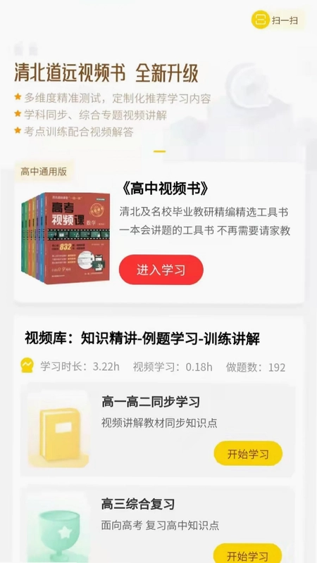清北道远视频书预览图
