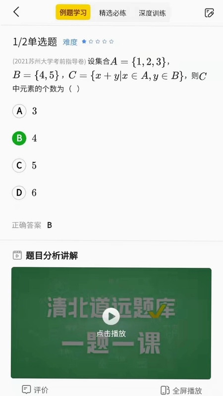 清北道远视频书预览图