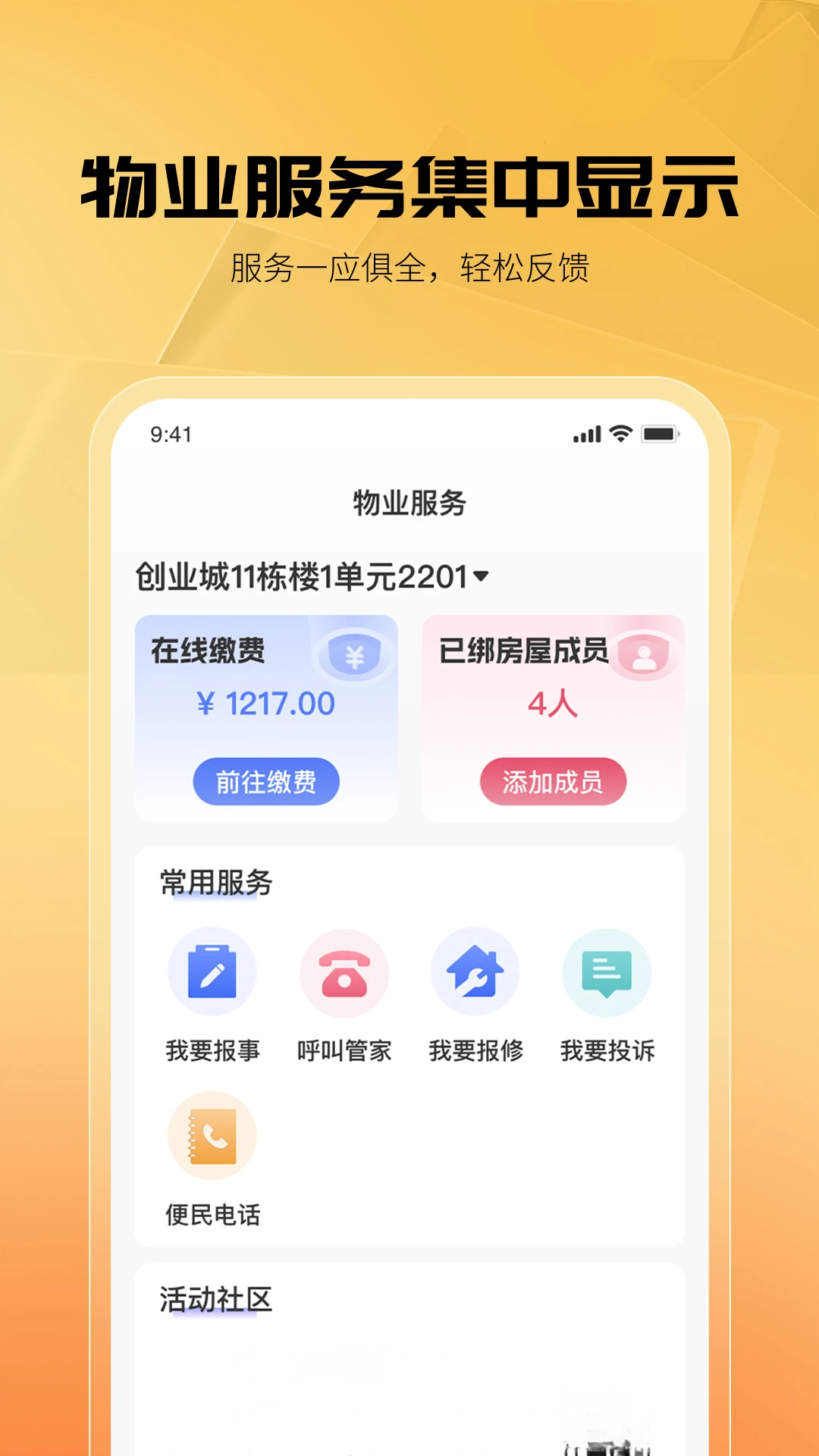 享惠家注册步骤