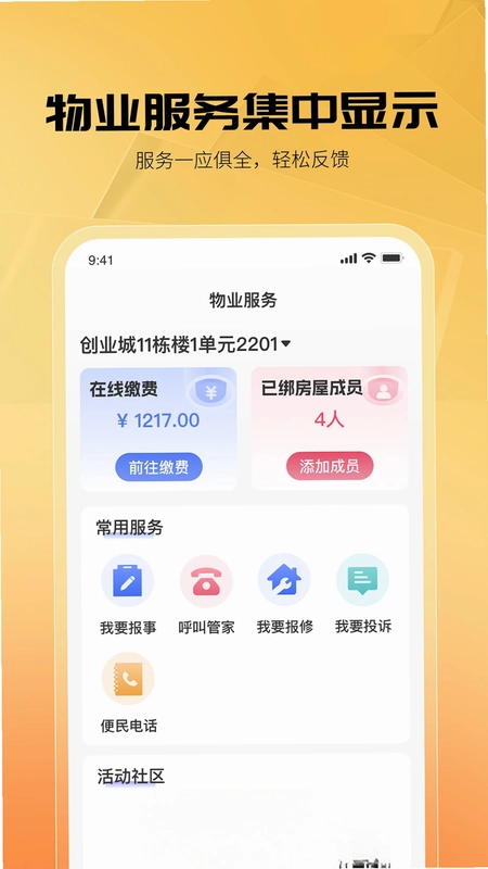 享惠家预览图