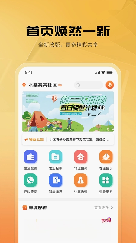 享惠家预览图