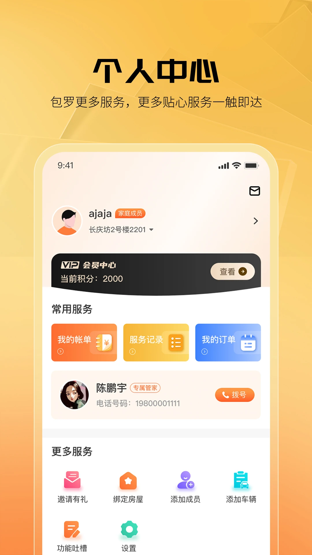 享惠家报修界面