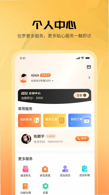 享惠家预览图