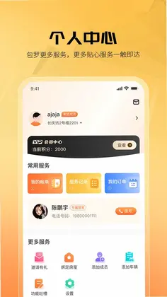 享惠家预览图