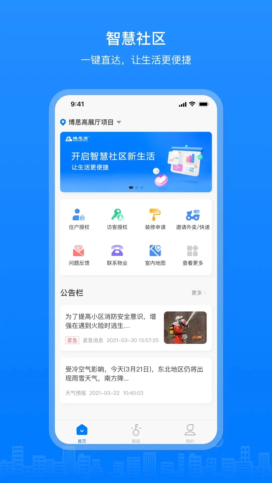 博享家主界面预览