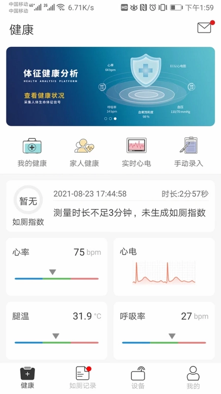 心相随健康管理预览图