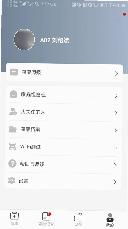 心相随健康管理预览图