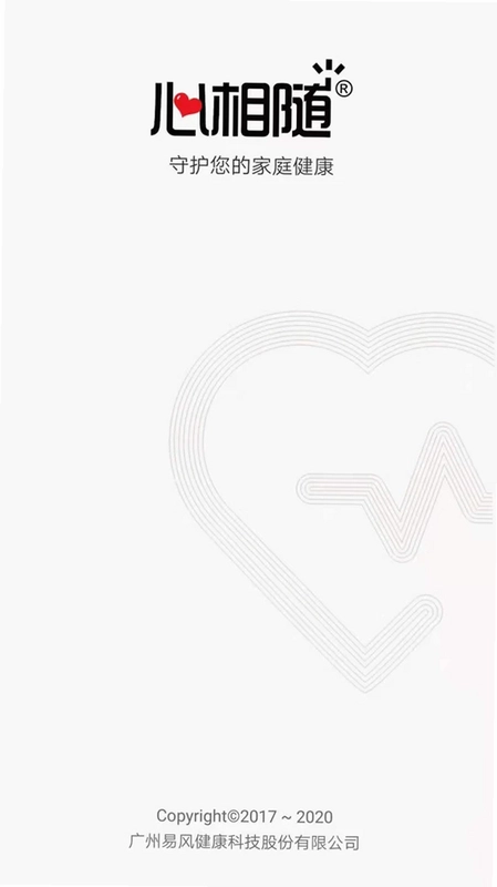 心相随健康管理预览图