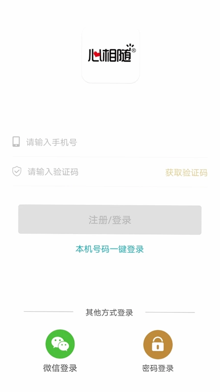 心相随健康管理预览图