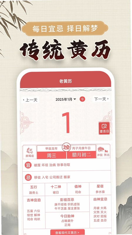 万年黄历预览图