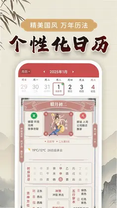 万年黄历预览图
