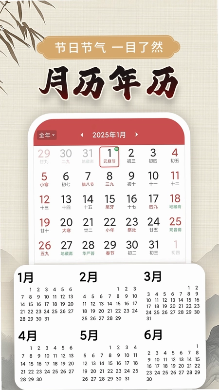 万年黄历预览图