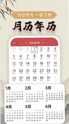 万年黄历预览图