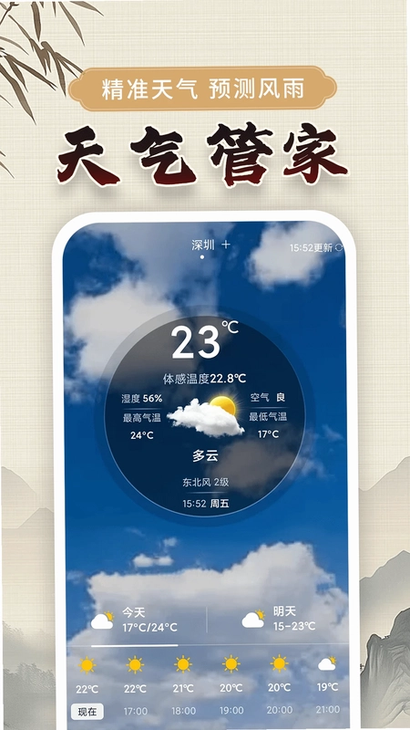 万年黄历预览图
